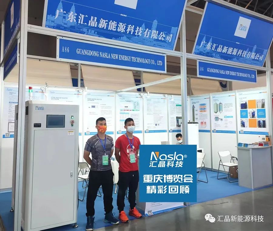 ?東匯晶新能源科技有限公司第四屆全球半導(dǎo)體產(chǎn)業(yè)（重慶）博覽會(huì)(圖2)